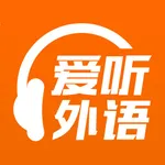 爱听外语 icon