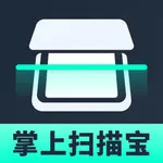掌上扫描宝-手机智能扫描仪，全能扫描 icon