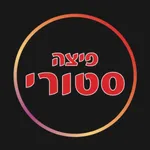פיצה סטורי icon
