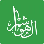 الهواشم icon