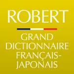 小学館 ロベール 仏和大辞典 icon