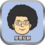 股怪教授 摩爾投顧版 icon