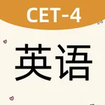四级单词达人-AI智能推荐记忆法，轻松攻克大学四级核心单词 icon