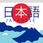Japanese Vocabulary Words icon