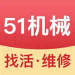 51机械-51驾驶员/快修宝/51易租/二手挖机买卖 icon
