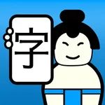 Kanji Sumo icon