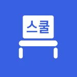 스쿨플랫 학생·학부모용 icon