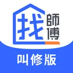 找師傅－叫修必備APP icon