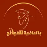 بالعافية للذبائح icon