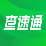 查速通 icon