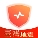 臺灣地震速報 - 地震緊急速報APP icon