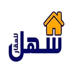 سهل للعقار icon