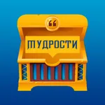 Мудрости icon