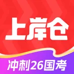 上岸仓—托管计划，让公考变简单 icon