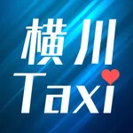 【タクシー配車アプリ】横川観光株式会社 icon