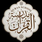 مدرسة القرءان icon