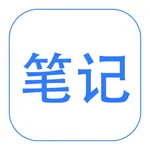 随手笔记软件 icon