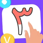 Write Arabic Numbers: 123 Kids icon