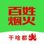 百姓烟火 icon