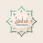 مطمئن اذكار icon