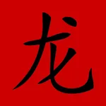 Hanzi 1000 icon