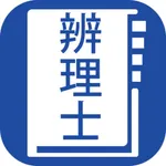 弁理士手帳アプリ icon