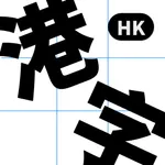 HK Characters icon