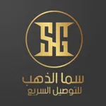 سما الذهب بابل icon