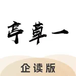 一草亭企读 icon