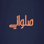 صلواتي icon