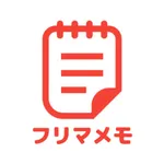 フリマメモ - フリマに便利なメモアプリ icon