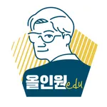 올인원에듀 icon