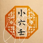 圖解小六壬 icon