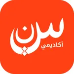 سين أكاديمي icon