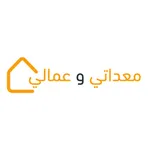 معداتي وعمالي icon