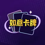 如意卡牌-潮玩盲盒抽卡机 icon