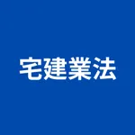 宅地建物取引業法｜宅建士（宅地建物取引士）の試験対策に！ icon