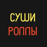 Суши Роллы | Ростов-на-Дону icon