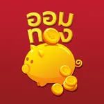 ออมทอง-ผ่อนทอง icon