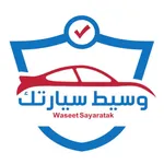 وسيط سيارتك icon