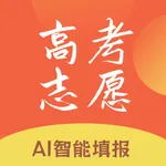 高考志愿-填报志愿平台 icon