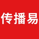 传播易 icon