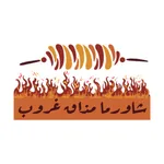 Mathag Groob |شاورما مذاق غروب icon
