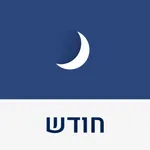 Chodesh Hebrew Date & Calendar icon
