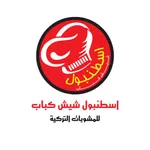 اسطنبول شيش كباب icon