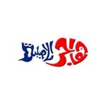 هاجر الاصلية icon