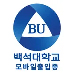 백석 모바일 출입증 icon
