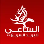 الساعي للبريد السريع icon