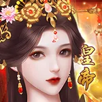 我在古代當皇帝 icon