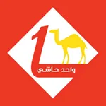 واحد حاشي | One Hashi icon